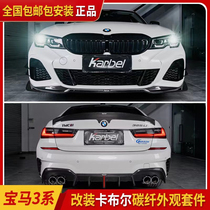 Applicable to BMW 3 system G20 G28 modified Cable front lip wind knife rear lip tail carbon fiber appearance kit