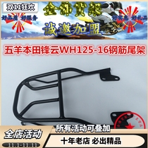 For Five WH125-16 Fengyun CBF125 Small Warhawk Rebar Solid Rack Tail Rack Modification