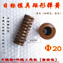 Brown Spring Tea Color Coffee Color Day Mark Rectangular Spring TB Overweight Load Mold Pressure Spring 20 * 20-150