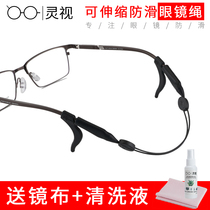 Glasses non-slip rope Sports glasses fixed belt Non-slip anti-drop rope Adult childrens glasses non-slip strap lanyard