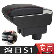 Hongri s1 armrest box electric car interior handbox punch-free modification accessories car original car new energy ev
