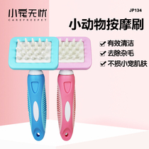 Jolly Zuli small animal massage brush to remove Miscellaneous hair rabbit chinchina guinea pig soft comb comb JP134