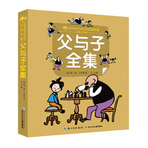 Little Bee Childrens Library · Complete works of classic Fame father and son that accompany children to grow up