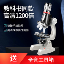 Childrens Optical Microscope 1200 Times Scientific Elementary School Students Experimental Suit Equipment Professional Bio Toy Kindergarten