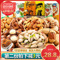 Three Squirrels flagship store Whole nut Spree Snack combination Macadamia nuts dried fruit optional mixed pack a box