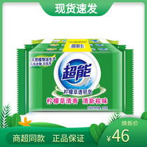 Ultra-energy 200g * 3 pieces of lemon grass soap Super coconut soap * 4 groups of mild and unhurt fresh and fresh and bright and bright