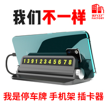 Car temporary parking number plate personality creative car luminous mobile phone phone transfer license plate parking car supplies