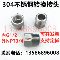 304 stainless steel American standard NPT inner and outer wire conversion joint complement Imperial to American 4 points G1 2 to NPT3 4