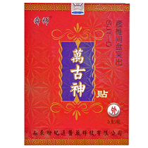 Buy 1 send 1 shun master ancient God far infrared physiotherapy patch lumbar disc herniation SSJX