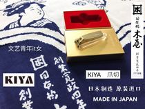 KIYA nail clipper Nihonbashi wooden house original Japan imported nail trimmer carbon steel anti-splash portable EDC