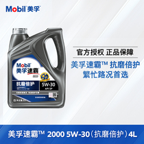 Flagship Mobil Mobil Speedmaster 2000 5W-30 (Anti-wear Double Protection) 4L All Synthetic Engine Oil