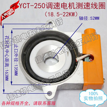 YCT160-250 speed control motor speed coil generator coil (2 2kw-22KW) motor accessories