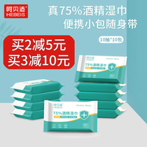 Heh shell 75% alcohol wipes 10 pieces * 10 packs of sterilization and disinfection paper towels children students 75 degrees portable hand-in-hand