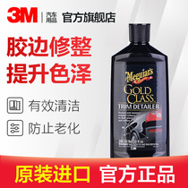 3M Micron imported rubber strip dressing agent Plastic rubber parts cleaning glazing protection agent Anti-aging interior and exterior renovation