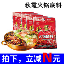 (Total 5 bags)Chongqing Qiuxia hot pot base material 400g*5 bags Spicy hot pot Spicy hot pot seasoning old hot pot