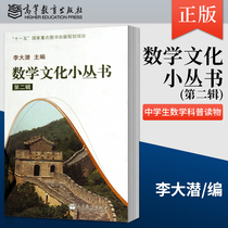 Li Grand Diving Math culture Small series The second series of boxes All 10 volumes Higher education Press with awareness game Nash equilibrium is not mysterious Non-European geometric Marvel e and other secondary school students maths