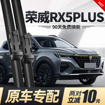 Applicable to the Rongwei RX5PLUS wiper original eplus boneless accessories before the rubber strip car wiper blade