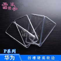 Huawei P30 P40 P50 hard bottom soft edge groove shell P20PRO P40PRO P50PRO rubber drop hand shell