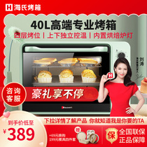 (Recommended by Liu Tao)Hais C40SE electric oven Home baking multi-function cake large capacity 40 liters oven