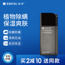 Man Ting Mens Toner Plant Mite Removal Moisture Water Clean Mite Destruction After Water Control Oil Replenishment Flagship Store Is