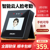 Deli D5 face attendance machine intelligent APP Real-Time View dynamic face recognition facial recognition company employees commuting wifi face face punch card machine