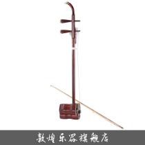  Dunhuang brand erhu 07AA Ivory Coast small leaf rosewood erhu(Dunhuang musical instrument flagship store)