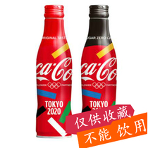 Coca - Cola 2020 Tokyo Games Tokyo Games Aluminum Bottles with two bottles of good products to protect the limit of the barrel