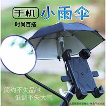 Car-mounted mobile phone sunshade locomotive small umbrella motorcycle electric car electric bottle car mobile phone rain proof bracket sunscreen