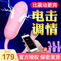 Electric shock jumping egg remote female supplies Fun wireless strong shock adult body self-defense comfort device Female remote control self-defense