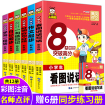 All 6 volumes see pictures and write words first grade second grade look at pictures talk and write words Training introductory Peoples Education Edition 1-3 grade primary school students Huanggang writing books reading comprehension second volume synchronous training