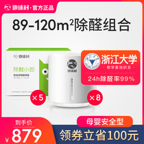 The global village in addition to formaldehyde artifact New Home household chlorine dioxide to formaldehyde scavenger mother and baby rush purification
