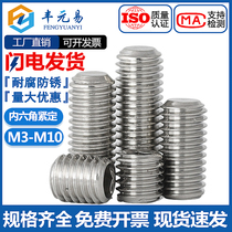 304 stainless steel hexagon socket head flat end set screw machine rice top wire stop screw headless M3M4M5M6M8M10