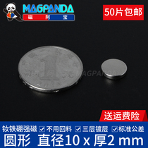 N52 strong magnet D10 * 2mm small round magnetic magnet thin sheet permanent magnet neodymium iron boron magnet