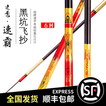 Speed shadow new flying copy black pit 6h speed Pa Taiwan fishing rod Japan imported high carbon strong ultra-light and hard 19 19 tone