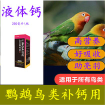 Heart Hyphenate Dove Medicine AD3 Phosphorus Calcium Liquid Racing Pigeon Supplies Parrot Bird Tonic Calcium Phosphorus Pigeon Medicine Vitamin Nutrient Solution