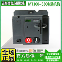 Schneider NSX circuit breaker air switch electric mechanism MT100 160250 MT630 220V