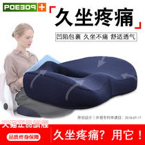 Office chair stool beautiful hip seat cushion breathable cushion memory foam butt cushion hemorrhoids anti-decubitus sedentary artifact
