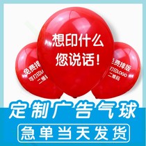 Customized advertising balloon printing custom logo wholesale customized opening decoration balloon kindergarten activities