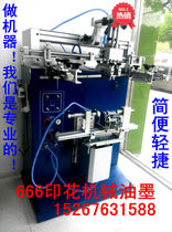 Screen printing machine semi-automatic flat curved monochrome plane multifunctional pneumatic round automatic screen printing machine screen printing machine accessories cup