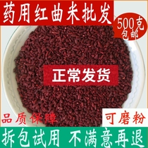 Red rice rice Chinese herbal medicine red rice rice flour brine special edible special class natural winemaking 500g official flagship store