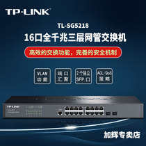 TP-LINK 8-mouth 16-mouth 24 24 mouth one thousand trillion-three-layer network management optical outlet core switch VLAN Convergence SG5218