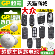 Shanghai Volkswagen Tiguan Lavida Passat Lingyu Langyu remote control car key battery CR2032 smart button electronic 15 new Baojun 510 heart