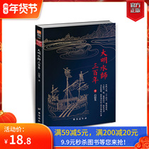 (Represented text) War Ceremony Special 033: Three Hundred Years of the Daming Water Division