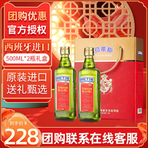 Imported Betis Extra Virgin Olive Oil Cooking Oil Cooking Fried Vegetable 500ml * 2 Bottle Gift Box Mid-Autumn Festival Gift