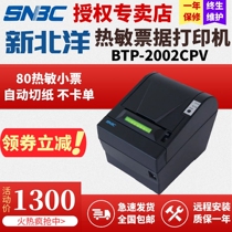 Beiyang New Beiyang BTP-2002CP BTP-2002CPV thermal receipt printer Receipt single kitchen single sound and light alarm Automatic paper cutting printer Movie ticket printing