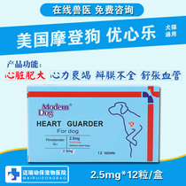 Modern dog Youxinle pet cat and dog heart disease heart failure cardiac hypertrophy Pimobendan 2 5mg*12 capsules