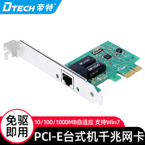 Tete Gigabit PCI-E Cable Network Card Desktop 1000m Built-in Computer Network Card Independent Network Card Desktop