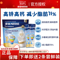 Nestle daily nutrition high zinc and high calcium student milk powder 400g bag college students calcium supplement children grow independent packaging