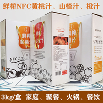 Original fruit Freshly squeezed NFC Orange juice Hawthorn juice Yellow peach juice 3Kg box large box affordable family juice