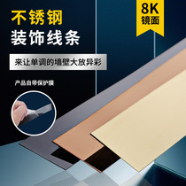 Stainless steel table decoration strip self-adhesive black titanium mirror metal strip background wall sloppy wall sling